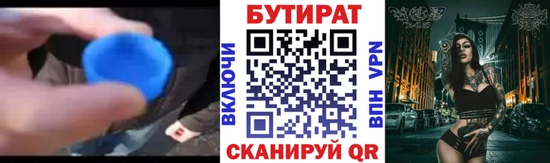 БУТИРАТ BDO  Сосновка 